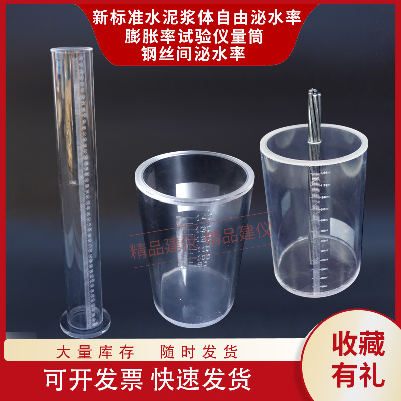 水泥浆膨胀泌率试验压自