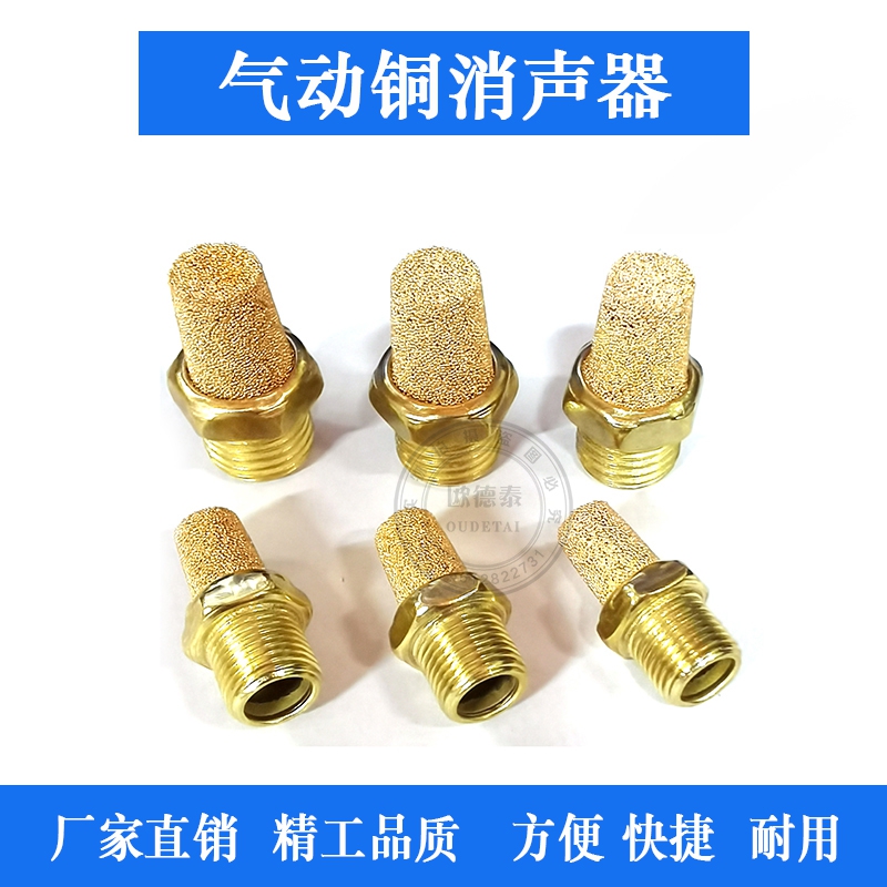 气动铜消声器平头节流长