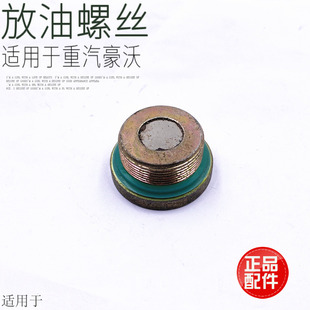 适用于重汽豪沃金王子豪沃斯太尔王金王子油底壳放油磁铁螺丝