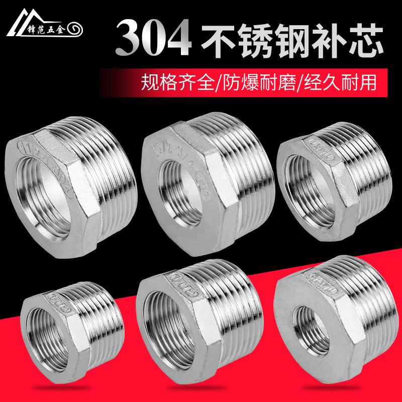 不锈钢补芯心异径内外丝