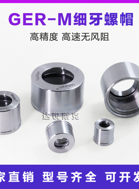 GER08 11 16 20 25 32细牙延长杆刀柄雕刻机动平衡无风阻圆螺帽