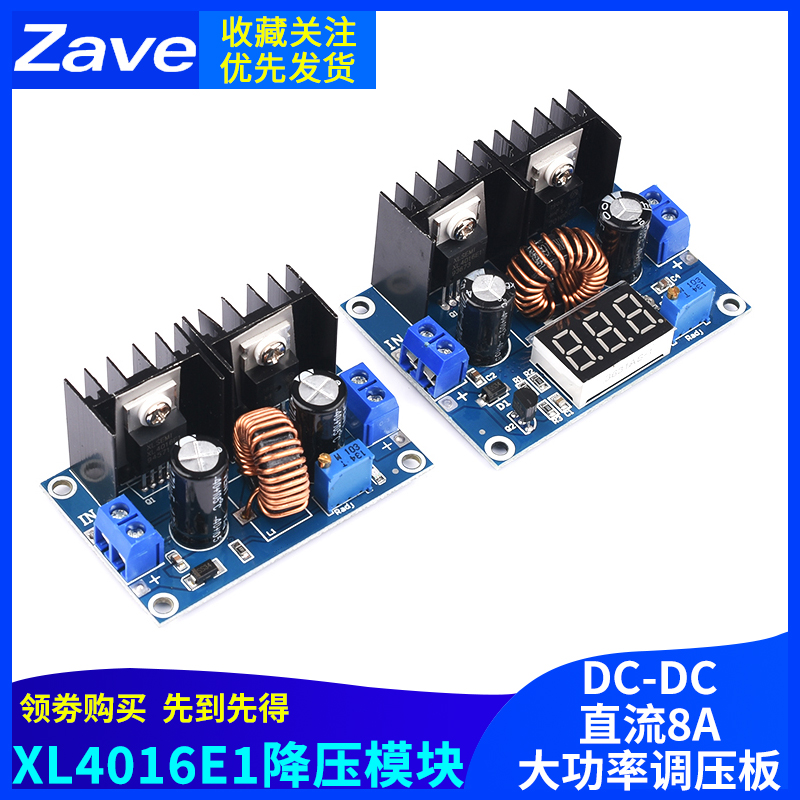 XL4016E1降压模块 带数显8A带稳压降压模块DC-DC大功率直流调压板