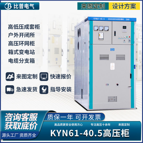比普户内铠装开关柜高压