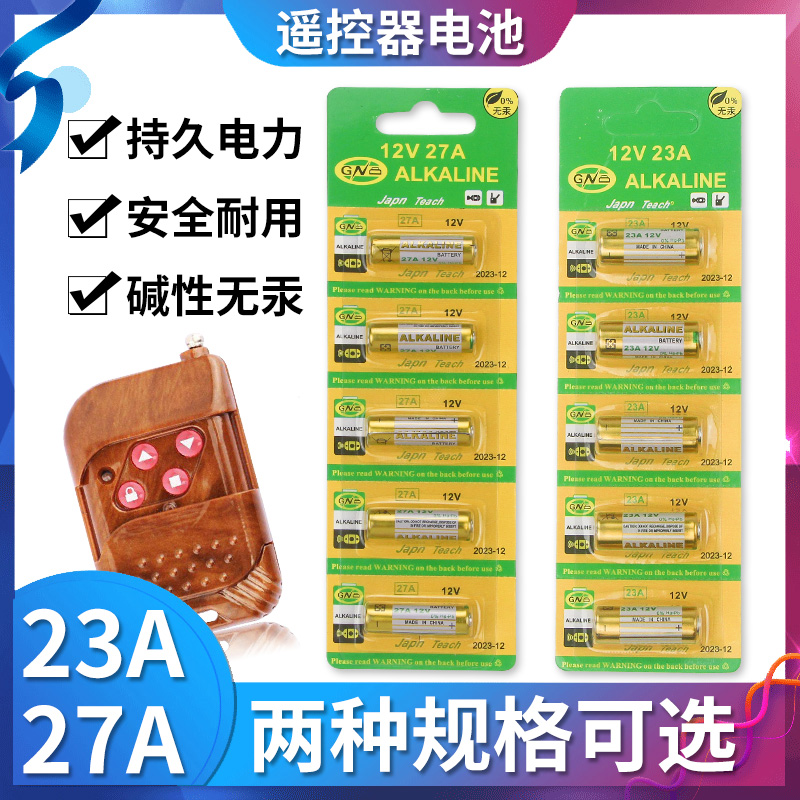 电池门铃卷帘遥控器吊灯