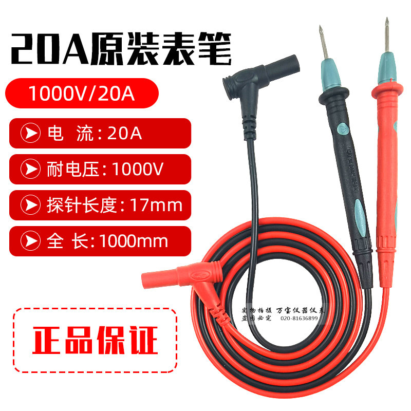 20A表笔表棒高精度电力测试测电表笔胜利优利德万用表表笔线