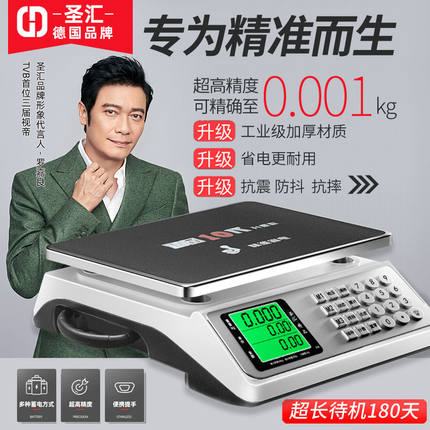 德国进口卖菜称重电子秤30KG公斤计价家用厨房台秤商用小型精准电