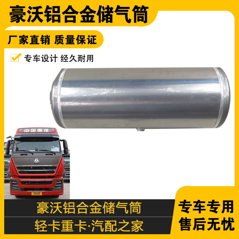 适配中国重汽豪沃车用储