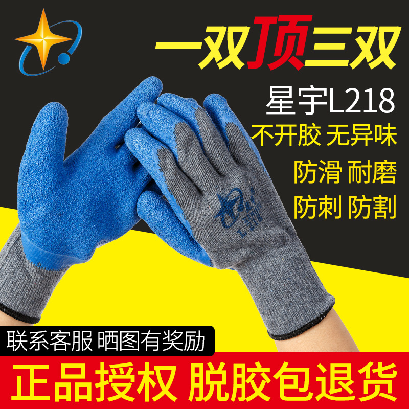 正品星宇灰纱兰胶耐磨防