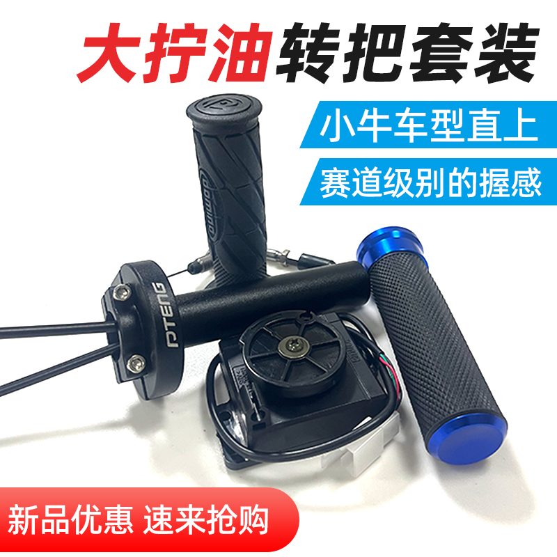 小牛UQI+大拧油N1S/NQI/U1/uqi/U+b升级大油门M2/MS扭把改装油门