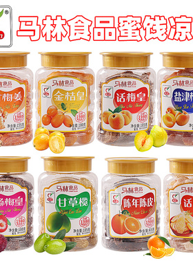 马林食品特产蜜饯凉果话金桔橘梅皇姜片橄榄陈皮休闲酸甜小吃零食