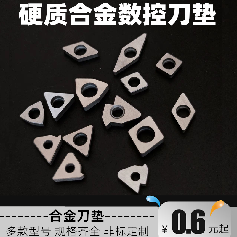 数控刀垫车刀垫片数控刀垫片 MW0804 MT1603 MC1204 MD1504车刀片,工业油品/胶粘/化学/实验室用品,烧杯/烧瓶,淘宝优惠券,粉丝福利购,淘宝优惠卷