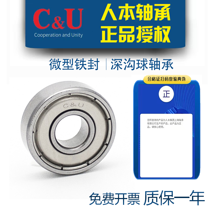 人本轴承微型606 607 608 609 624 625 626 627 628 629 RZ/ZZ