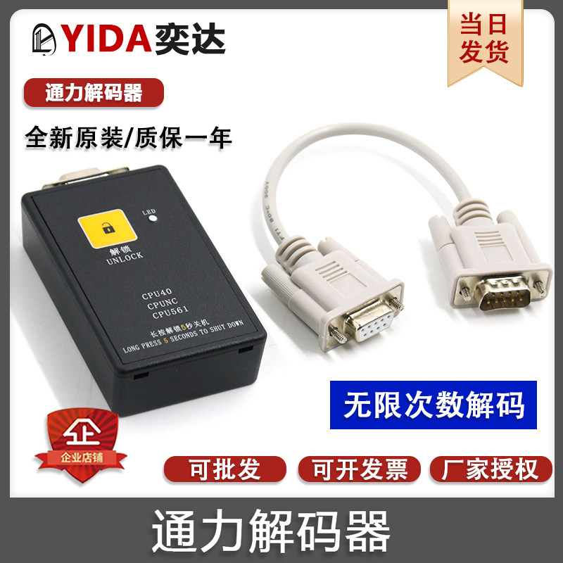 巨人通力解码器不限次数