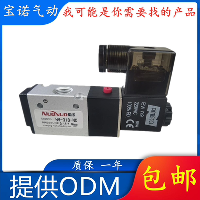诺诺全新换向阀HV-318D-NC HV-318D-NO AC220V DC24V电磁阀