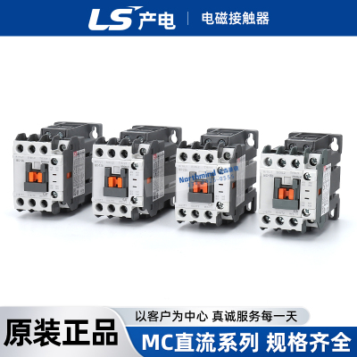 韩国LS直流接触器MC-9B DC24 MC-12/18/25/40/50/65 GMD-85 DC110