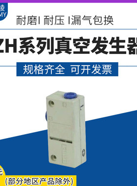神驰气动SNS真空发生器ZH05BS/L-06-06 ZH07B ZH10BS/L-06 ZH13B