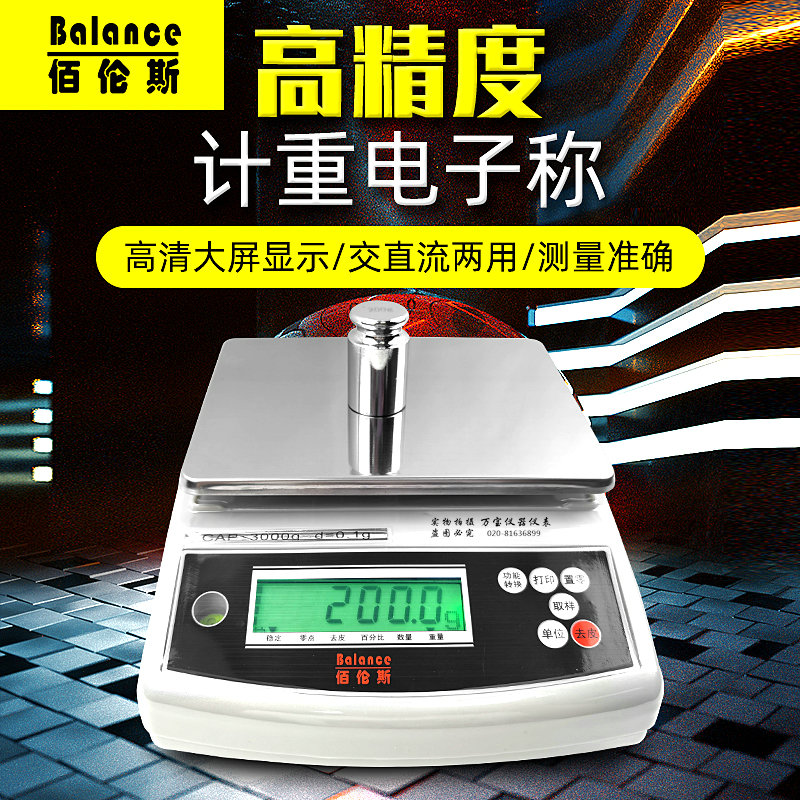 佰伦斯电子天平电子称BL1000/2000/3000/300C/600H计重药材台秤