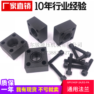 GPY/HGP-2A/EG-PA齿轮泵通用油口法兰 25mm