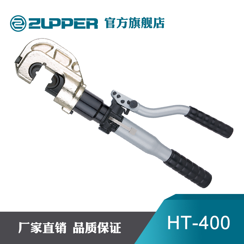HT-400 巨力工具 ZUPPER卓普工具 液压钳 压线钳16-400mm2