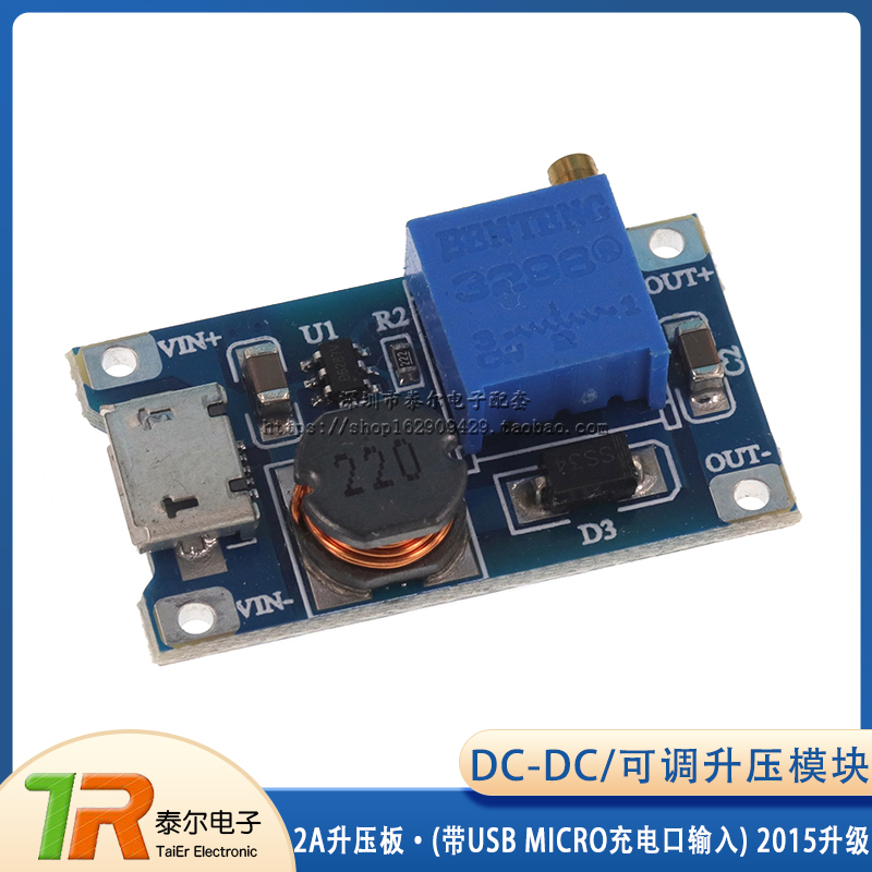 可调升压模块板带充电口