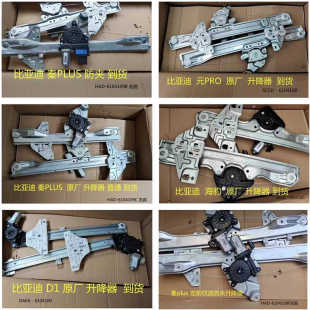 适用于比亚迪秦plus玻璃升降器总成电动车窗支架前后左右门支架子
