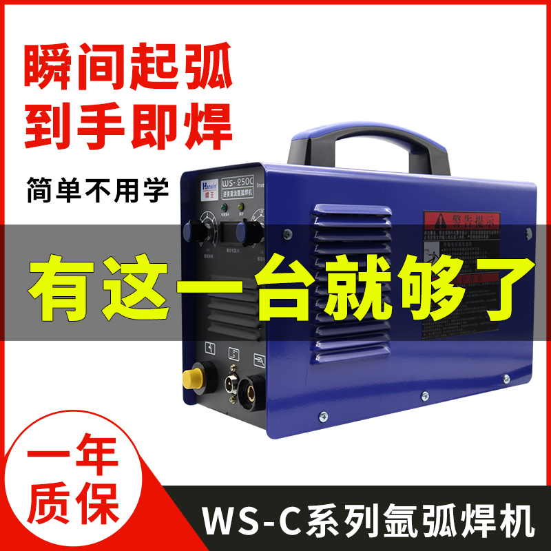 焊王氩弧焊机WS-200C/250C单用双用逆变直流配QQ-150氩弧焊枪地线