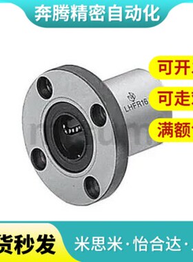 MISIMI米思米型直线轴承 LHZR LHZS LHZC 5 6 8 10 12 13 16 20