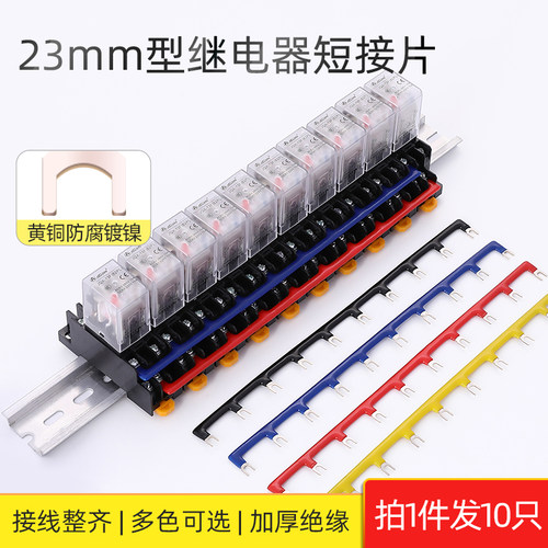 继电器底座连接排间距汇