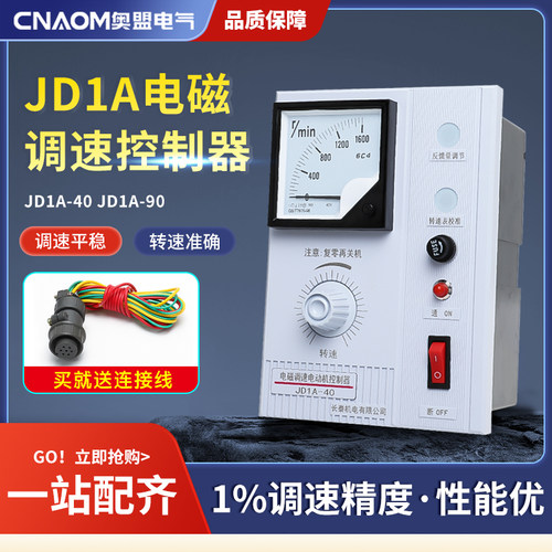 电磁调速器JD1A-40电机调速器电动机控制器带线调速开关40A60A90A