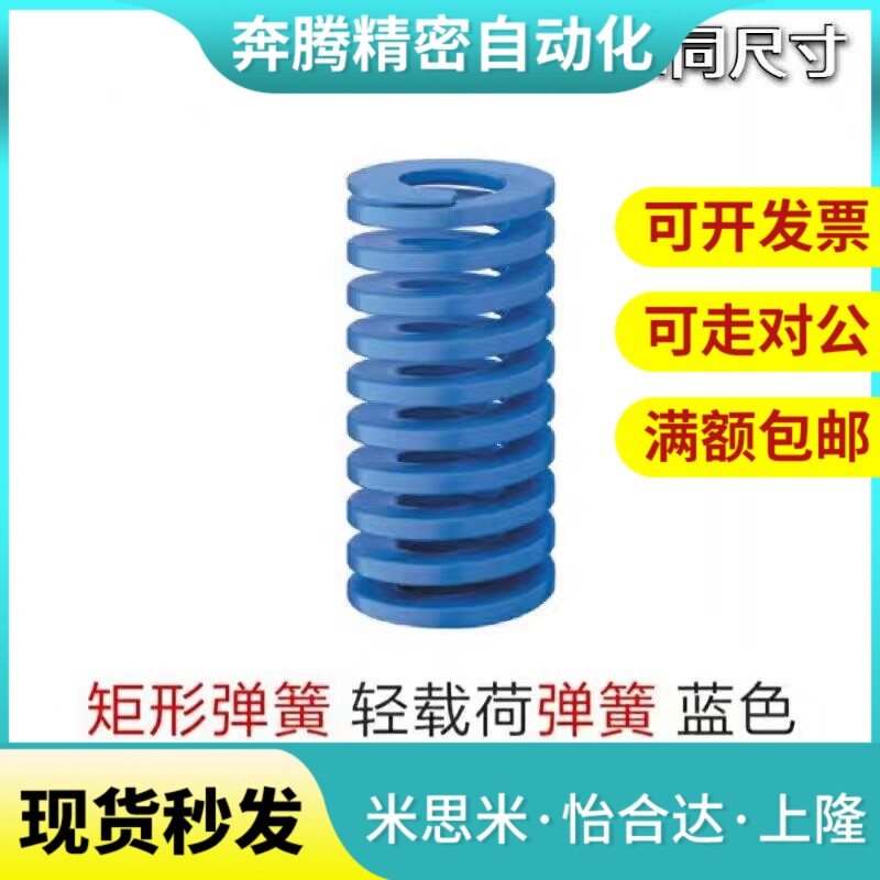 替代推荐YSWL蓝色矩形弹簧SWL10-10/15/20/25/30/35/40/45/50/55/