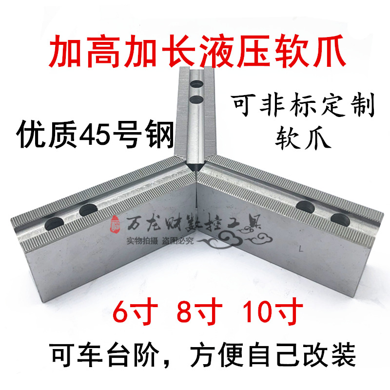 液压三爪软加长高油生卡