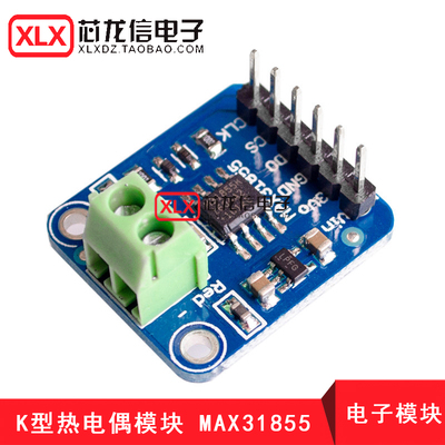 K型热电偶模块 1350度高温 SPI接口数字式直接可读温度 MAX31855