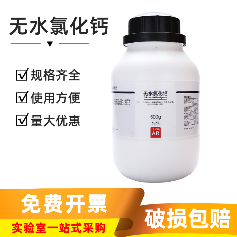 无水氯化钙分析纯克瓶实