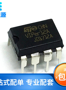 全新  直插 VIPER12A VIPER12 DIP-8 电磁炉电源芯片