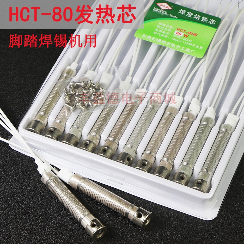 脚踏焊锡机发热芯烙铁宝