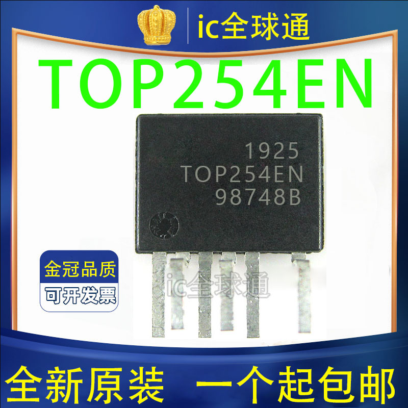 进口全新原装 TOP254EN TOP254EG ESIP-7 直插7脚 电源管理芯片IC