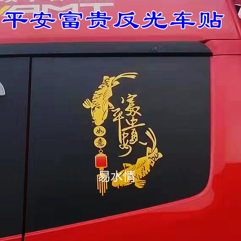 大货车装饰用品反光车贴