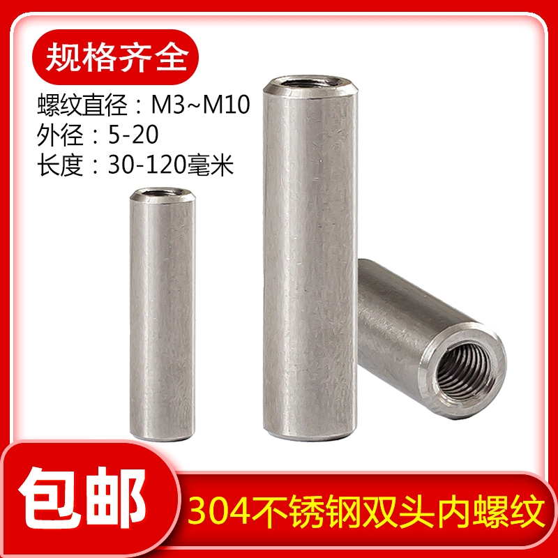 不锈钢双头内螺纹圆柱销