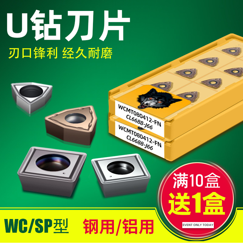 车床用钻刀片暴力专喷水