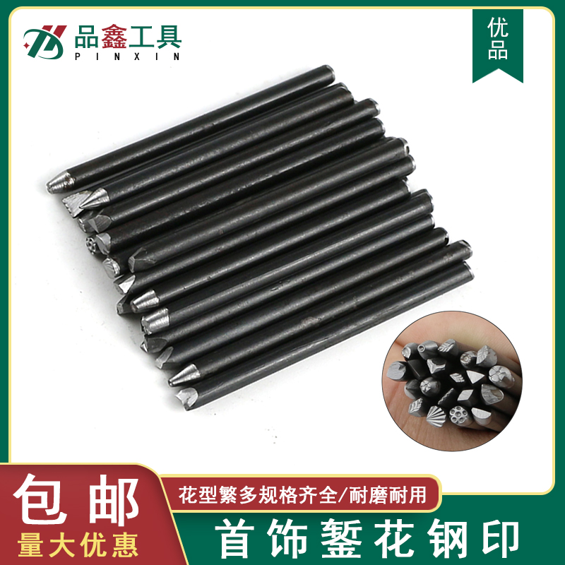 首饰钢印花錾刻刀工具子