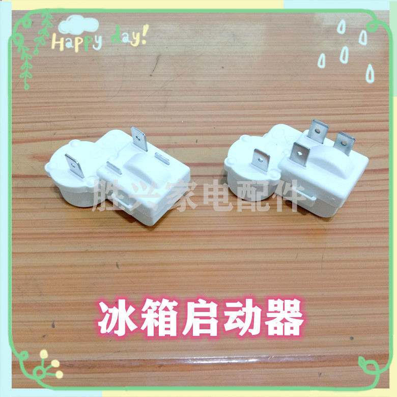 原装冰箱压缩机启动器脚