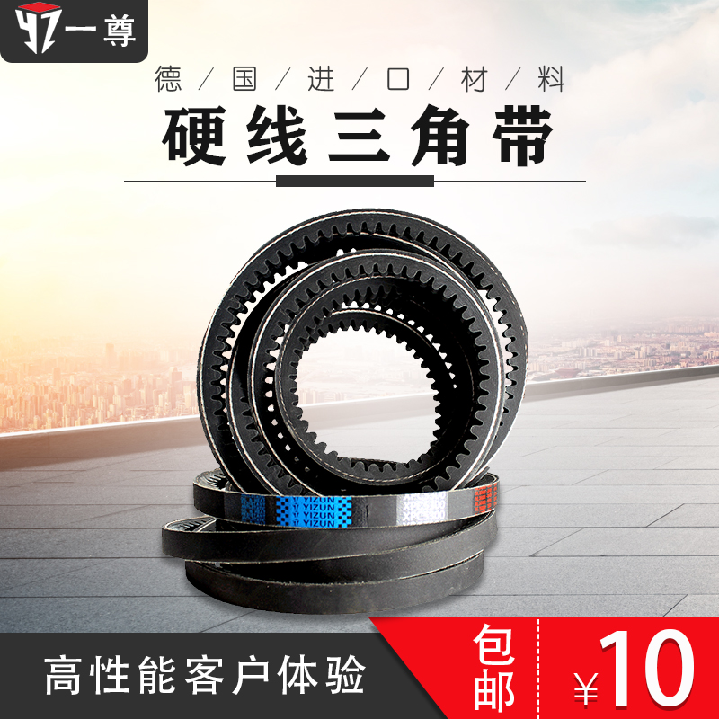 一尊硬线三角皮带XPC1918到5600橡胶传动齿形带工业机器进口皮带