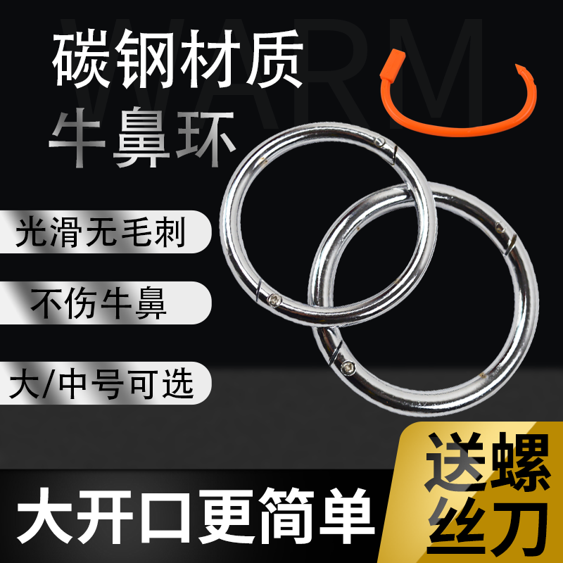牛鼻环牛鼻圈钳不锈钢牛鼻子牵引扣牛用品大全塑料穿牛鼻钳子神器