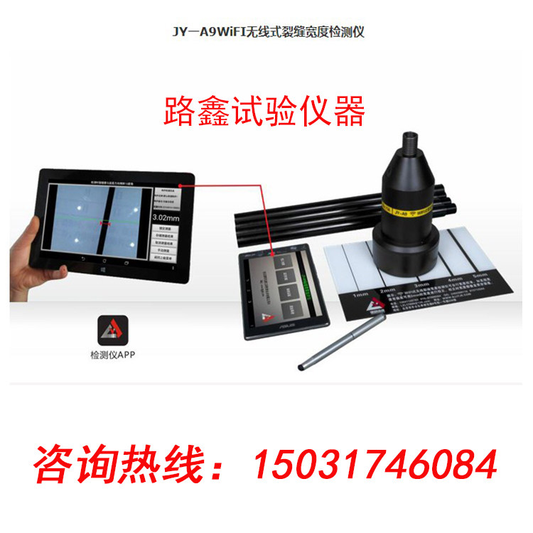 建研佳康一无线式裂缝宽
