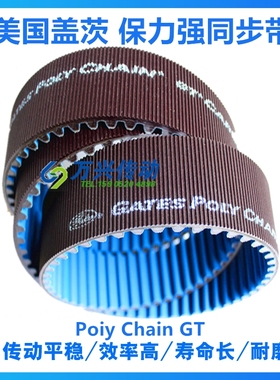 GATES PolyChain GT 8MGT-3600 8MGT-4000盖茨保力强同步齿形皮带