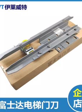 华升富士达电梯门刀/富士达5238AACC-A轿门门刀/开关门刀/门刀轮