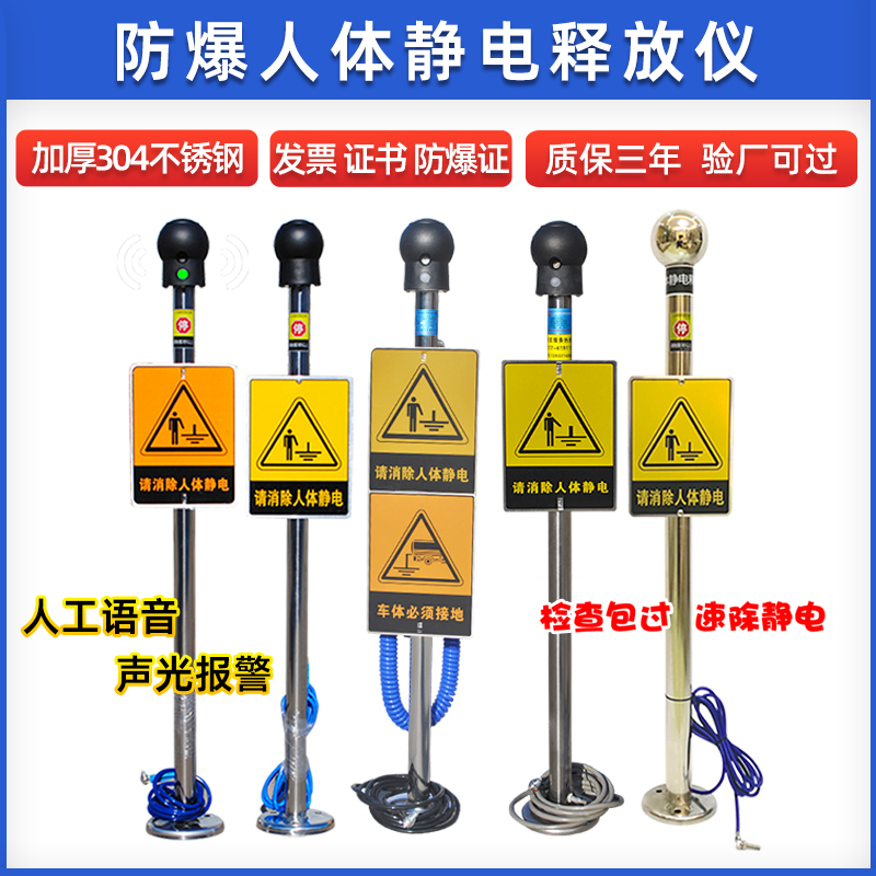 加油站防爆接地报警器声光语音静电释放器触摸式人体除静电消除仪