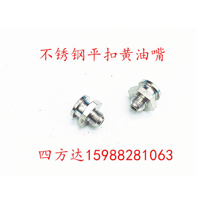 不锈钢平扣式黄油嘴直通