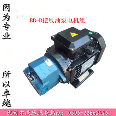 BB-B16N B20N B25N BB-B32 NJZ-1摆线齿轮油泵电机组1.1KW 1.5KW