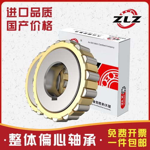 减速机轴承整体偏心转臂